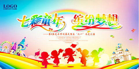 童心飛揚，夢想啟航——六一兒童節(jié)文藝匯演舞臺背景設(shè)計理念與演藝活動策劃