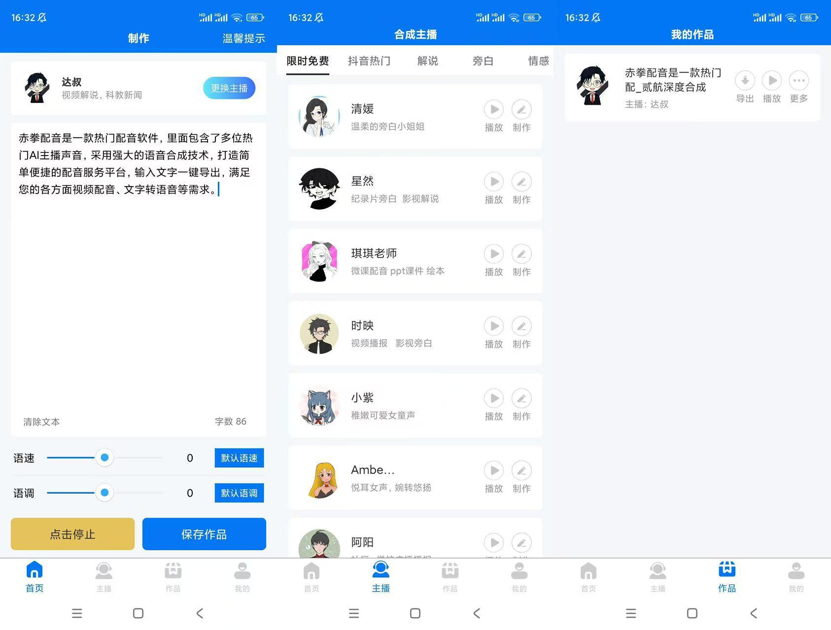 赤拳配音（解锁会员）-Ai主播配音软件-茉莉博客